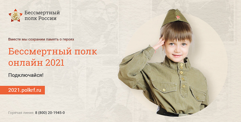 Акция «Бессмертный полк»